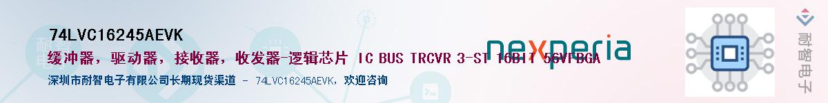 74LVC16245AEVKӦ-ǵ