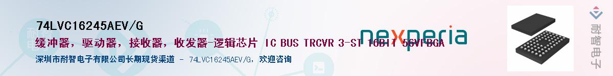 74LVC16245AEV/GӦ-ǵ