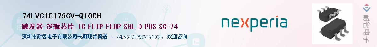 74LVC1G175GV-Q100HӦ-ǵ