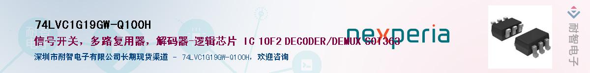 74LVC1G19GW-Q100HӦ-ǵ