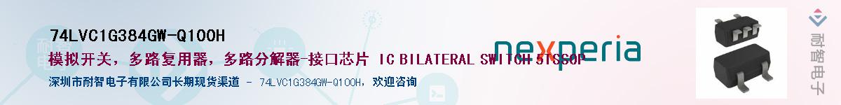 74LVC1G384GW-Q100HӦ-ǵ