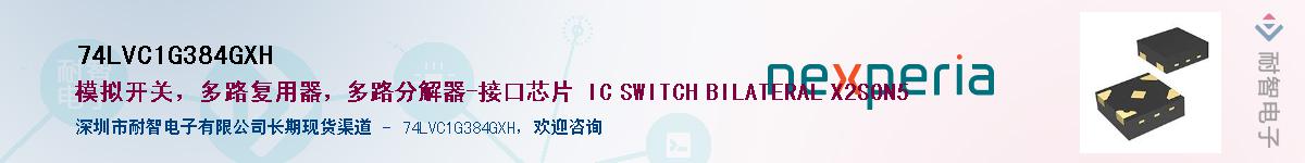 74LVC1G384GXHӦ-ǵ