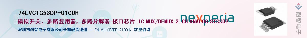 74LVC1G53DP-Q100HӦ-ǵ
