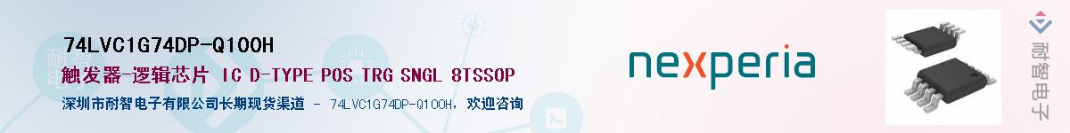 74LVC1G74DP-Q100HӦ-ǵ