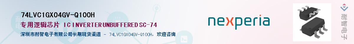 74LVC1GX04GV-Q100HӦ-ǵ