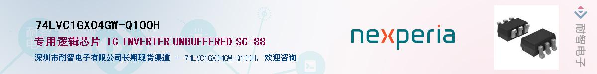 74LVC1GX04GW-Q100HӦ-ǵ