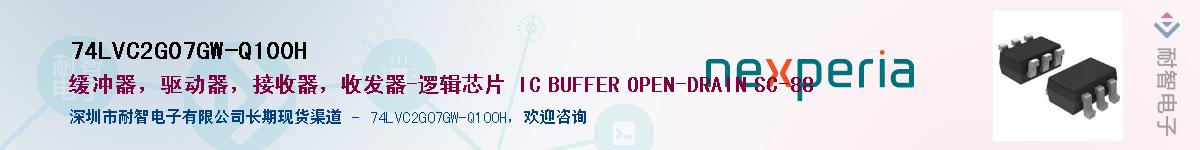 74LVC2G07GW-Q100HӦ-ǵ