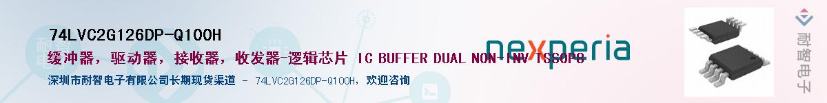 74LVC2G126DP-Q100HӦ-ǵ