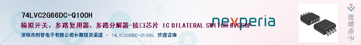 74LVC2G66DC-Q100HӦ-ǵ