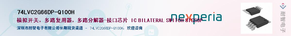 74LVC2G66DP-Q100HӦ-ǵ