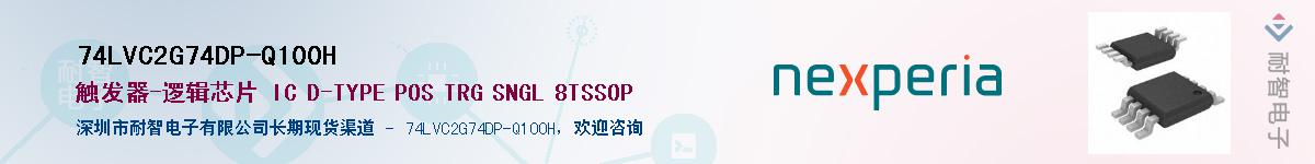 74LVC2G74DP-Q100HӦ-ǵ