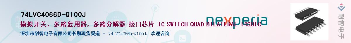 74LVC4066D-Q100JӦ-ǵ