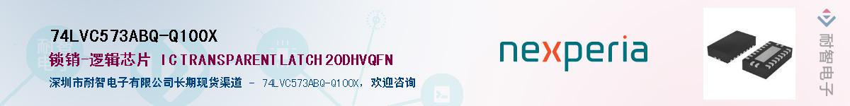 74LVC573ABQ-Q100XӦ-ǵ