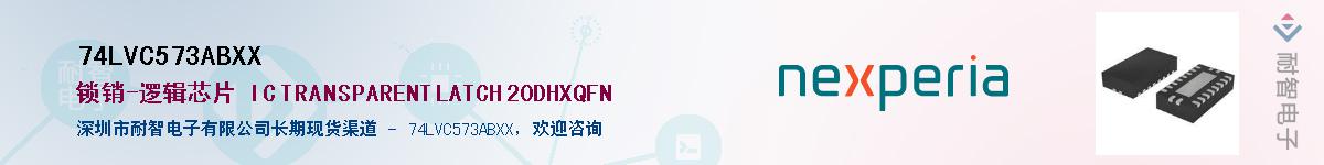 74LVC573ABXXӦ-ǵ