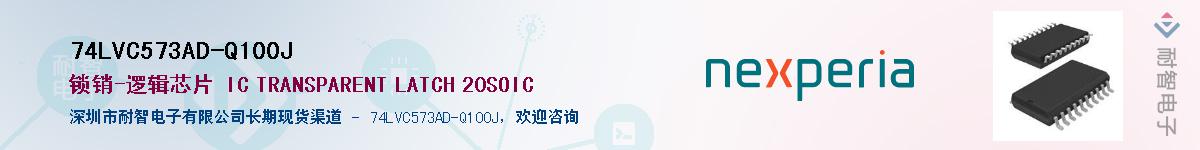 74LVC573AD-Q100JӦ-ǵ