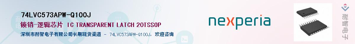 74LVC573APW-Q100JӦ-ǵ