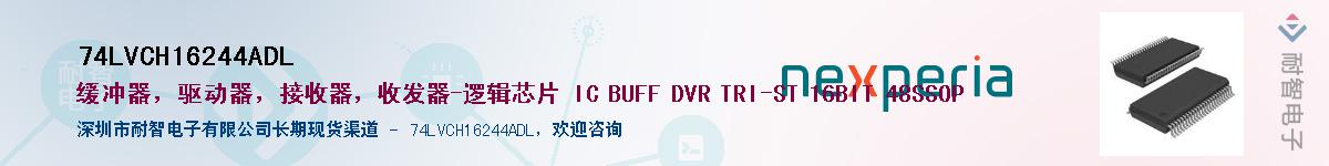 74LVCH16244ADLӦ-ǵ
