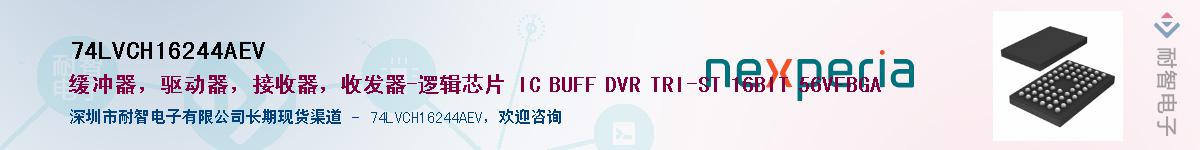 74LVCH16244AEVӦ-ǵ