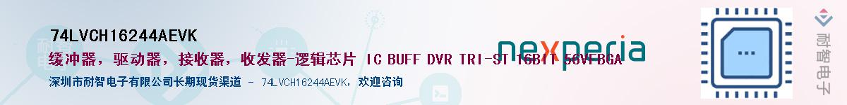 74LVCH16244AEVKӦ-ǵ