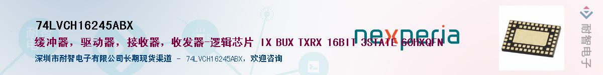 74LVCH16245ABXӦ-ǵ