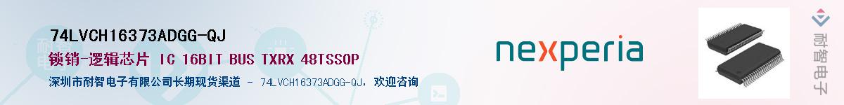 74LVCH16373ADGG-QJӦ-ǵ