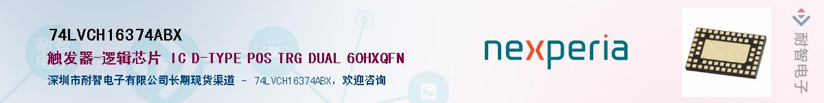 74LVCH16374ABXӦ-ǵ