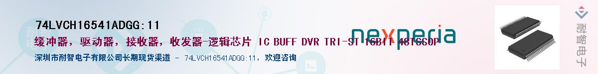 74LVCH16541ADGG:11Ӧ-ǵ