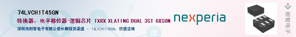 74LVCH1T45GNӦ-ǵ