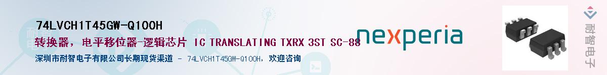 74LVCH1T45GW-Q100HӦ-ǵ