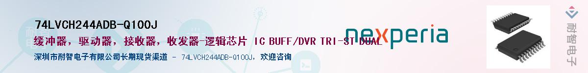 74LVCH244ADB-Q100JӦ-ǵ