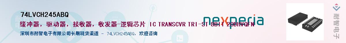 74LVCH245ABQӦ-ǵ
