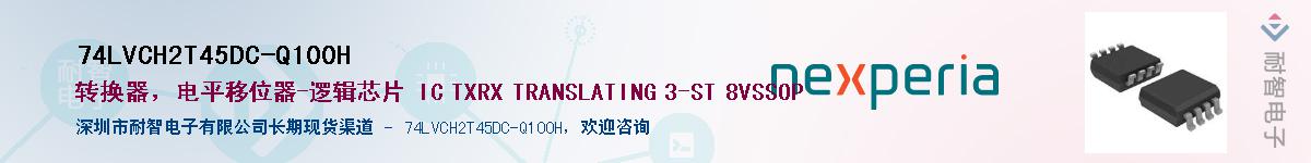 74LVCH2T45DC-Q100HӦ-ǵ