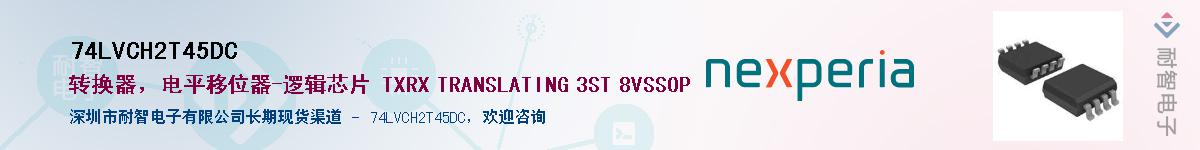 74LVCH2T45DCӦ-ǵ