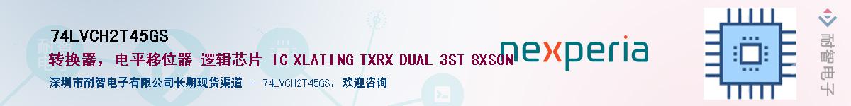 74LVCH2T45GSӦ-ǵ