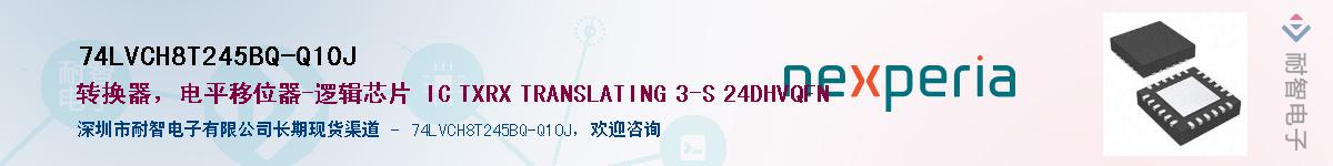 74LVCH8T245BQ-Q10JӦ-ǵ