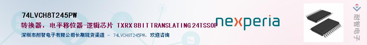 74LVCH8T245PWӦ-ǵ