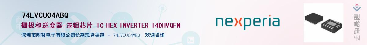74LVCU04ABQӦ-ǵ