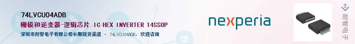 74LVCU04ADBӦ-ǵ