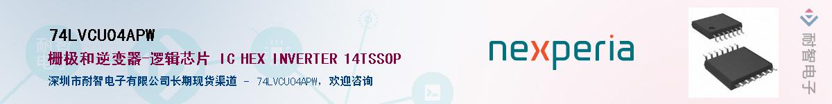 74LVCU04APWӦ-ǵ