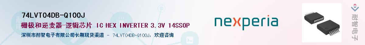 74LVT04DB-Q100JӦ-ǵ