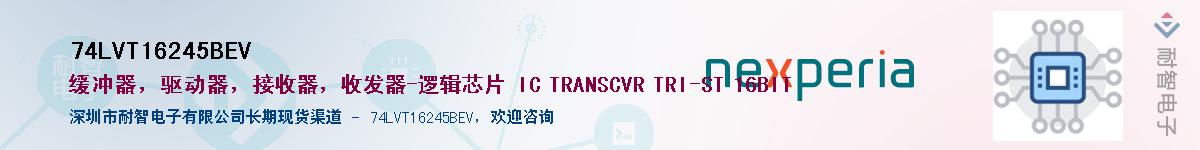 74LVT16245BEVӦ-ǵ