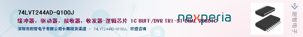 74LVT244AD-Q100JӦ-ǵ