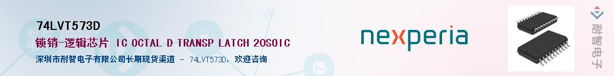 74LVT573DӦ-ǵ
