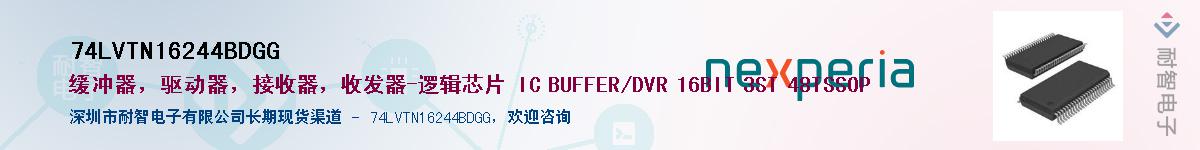 74LVTN16244BDGGӦ-ǵ