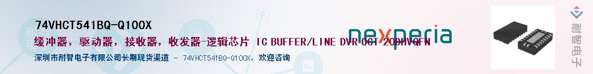 74VHCT541BQ-Q100XӦ-ǵ