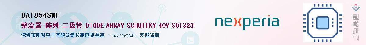 BAT854SWFӦ-ǵ