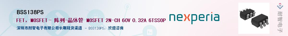 BSS138PS供应商-耐智电子