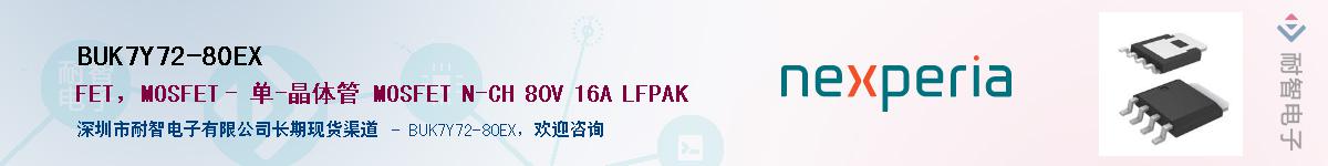 BUK7Y72-80EXӦ-ǵ