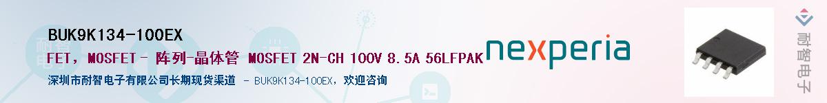 BUK9K134-100EXӦ-ǵ