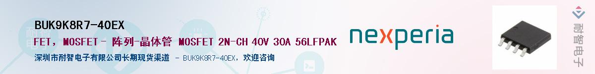 BUK9K8R7-40EXӦ-ǵ